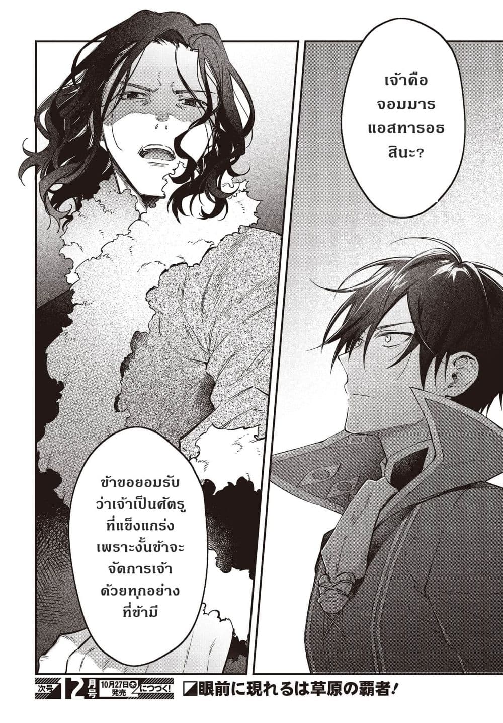 Realist Maou Niyoru Seiiki Naki Isekai Kaikaku จอมมารผู้รู้แจ้งกู้โลก page 24