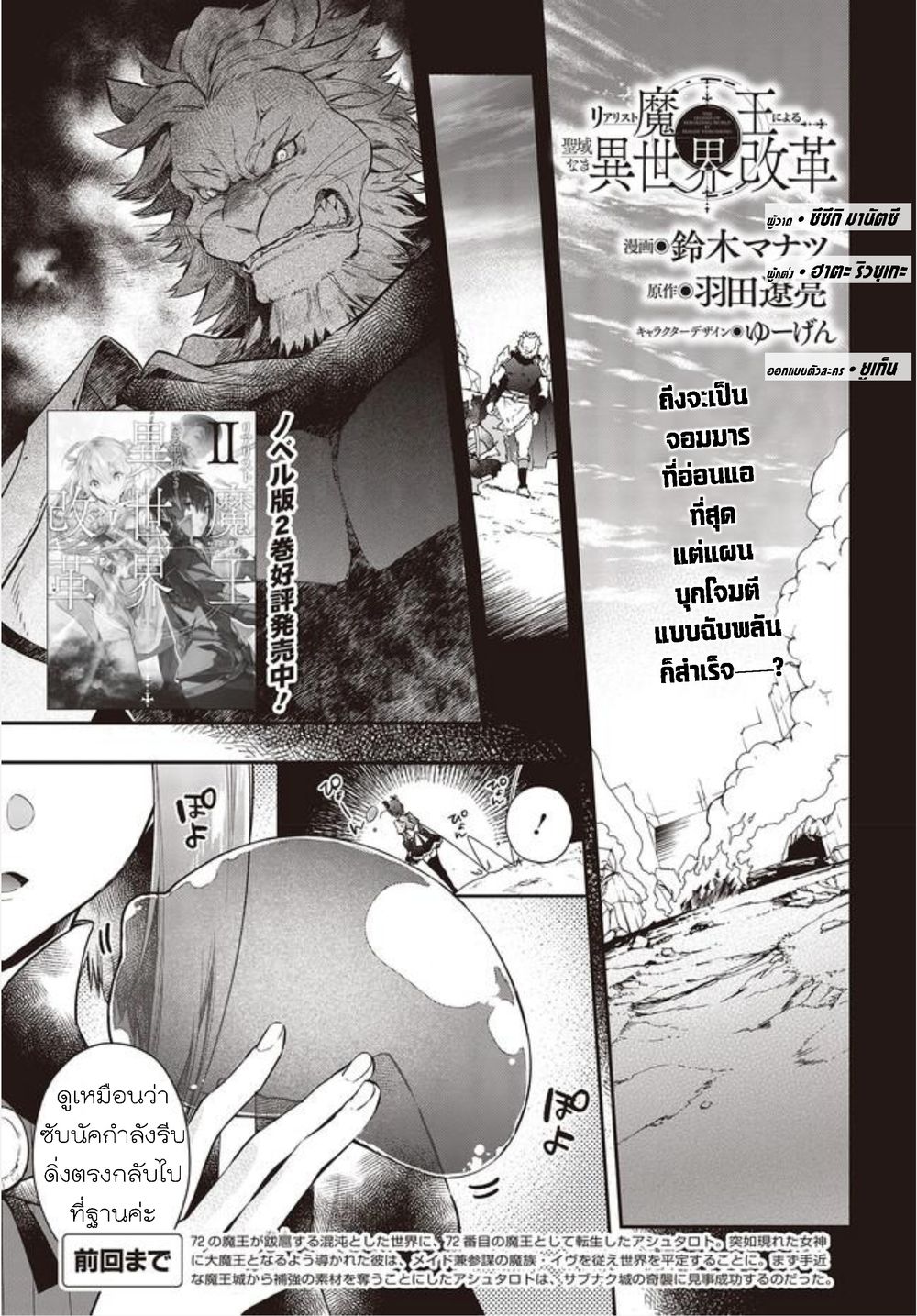 Realist Maou Niyoru Seiiki Naki Isekai Kaikaku จอมมารผู้รู้แจ้งกู้โลก page 1