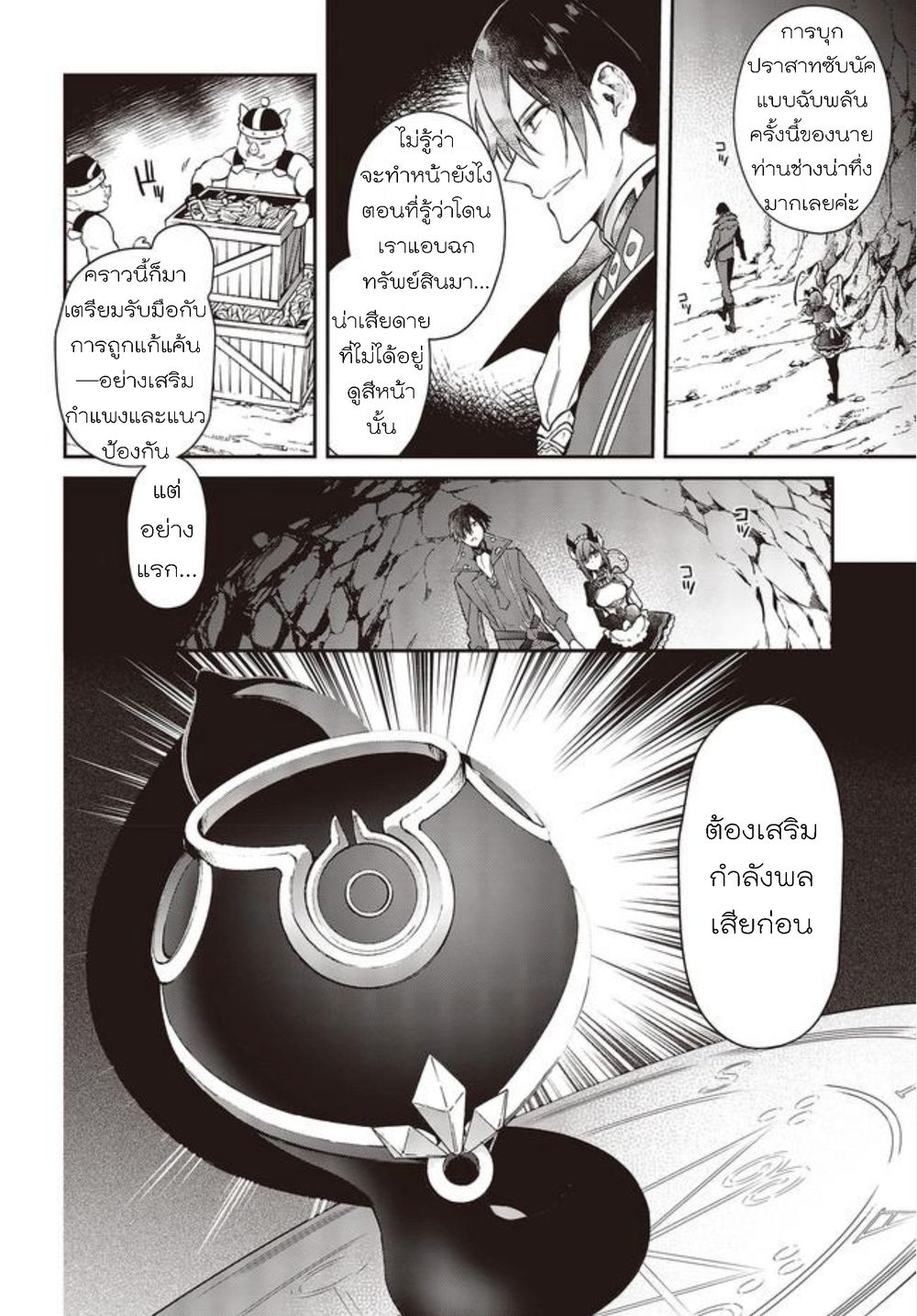 Realist Maou Niyoru Seiiki Naki Isekai Kaikaku จอมมารผู้รู้แจ้งกู้โลก page 2