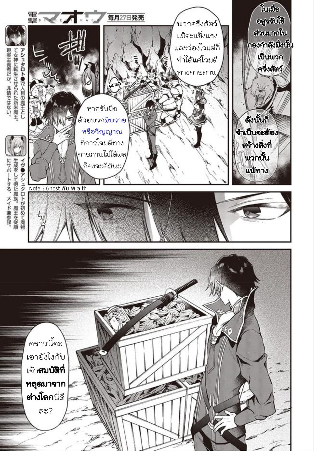 Realist Maou Niyoru Seiiki Naki Isekai Kaikaku จอมมารผู้รู้แจ้งกู้โลก page 3