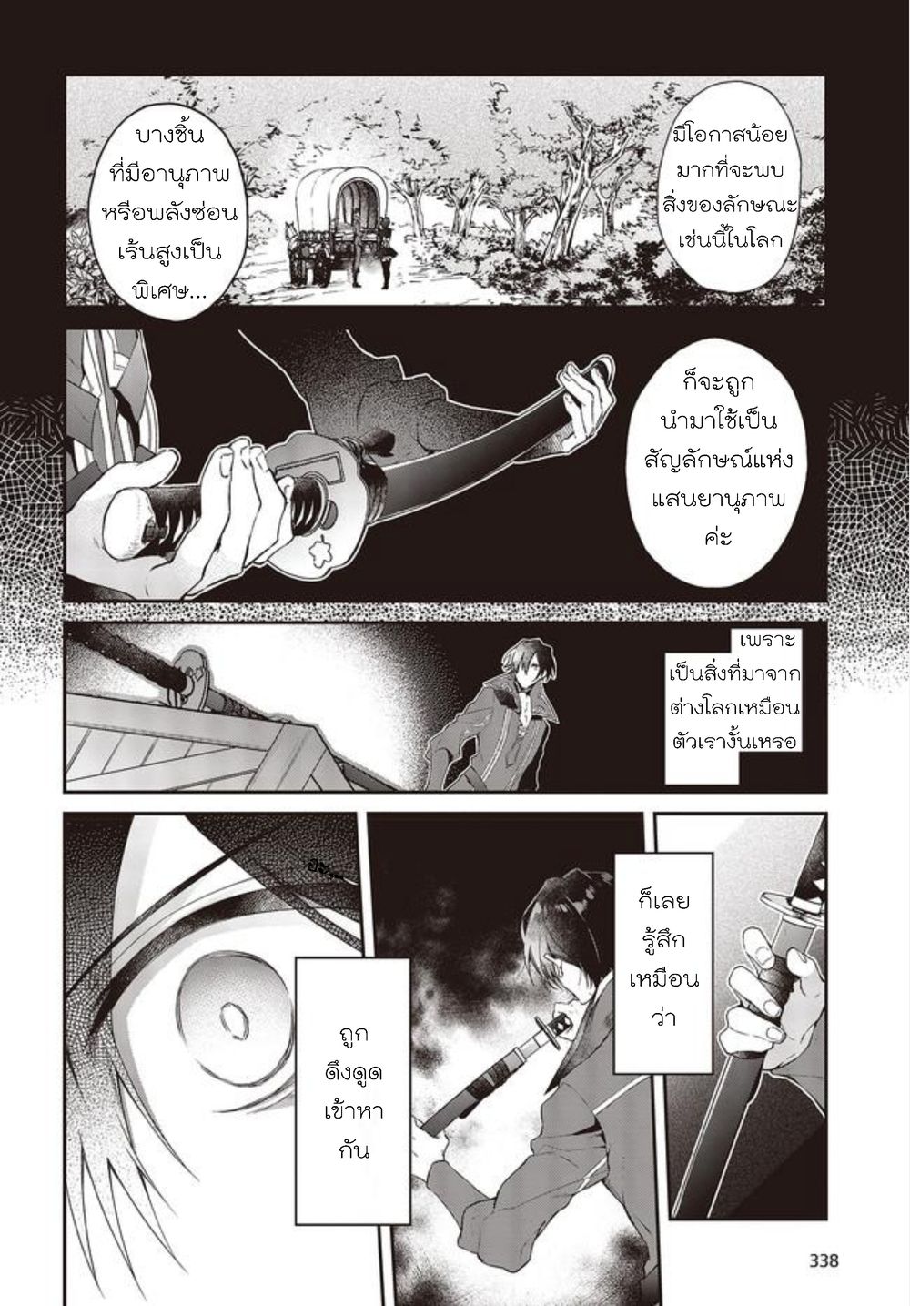 Realist Maou Niyoru Seiiki Naki Isekai Kaikaku จอมมารผู้รู้แจ้งกู้โลก page 4