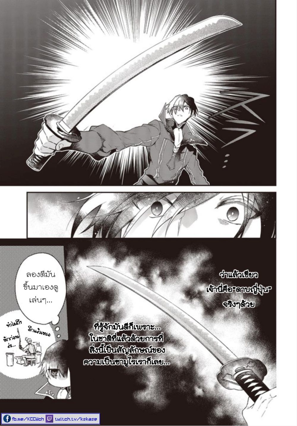 Realist Maou Niyoru Seiiki Naki Isekai Kaikaku จอมมารผู้รู้แจ้งกู้โลก page 5