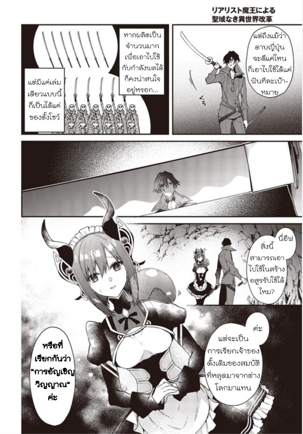 Realist Maou Niyoru Seiiki Naki Isekai Kaikaku จอมมารผู้รู้แจ้งกู้โลก page 6
