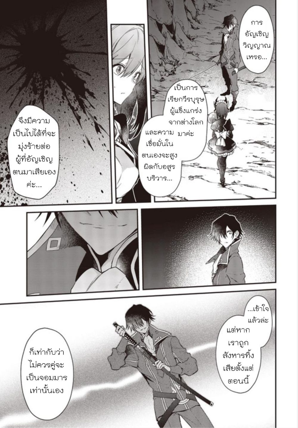 Realist Maou Niyoru Seiiki Naki Isekai Kaikaku จอมมารผู้รู้แจ้งกู้โลก page 7
