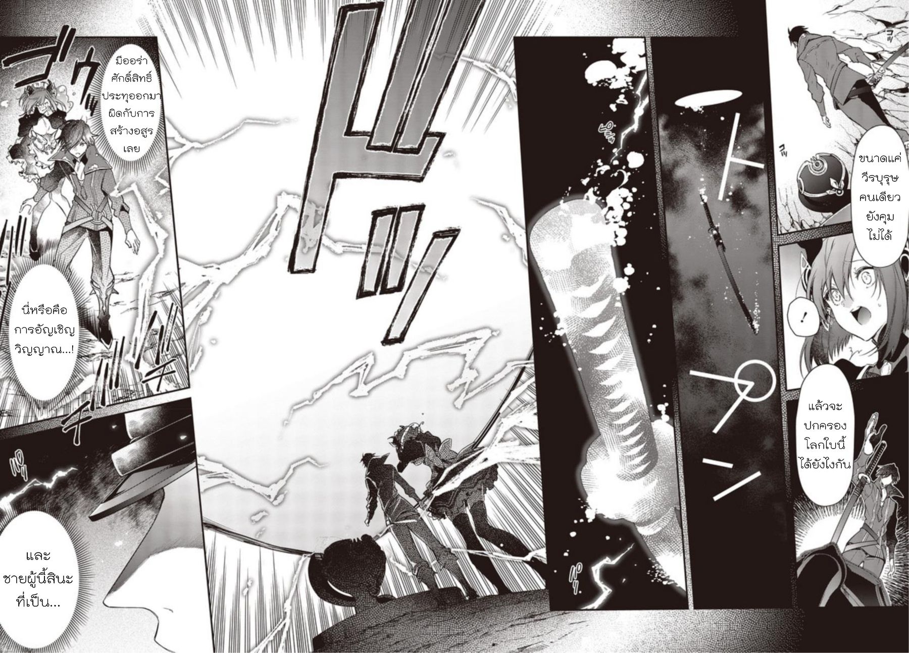 Realist Maou Niyoru Seiiki Naki Isekai Kaikaku จอมมารผู้รู้แจ้งกู้โลก page 8