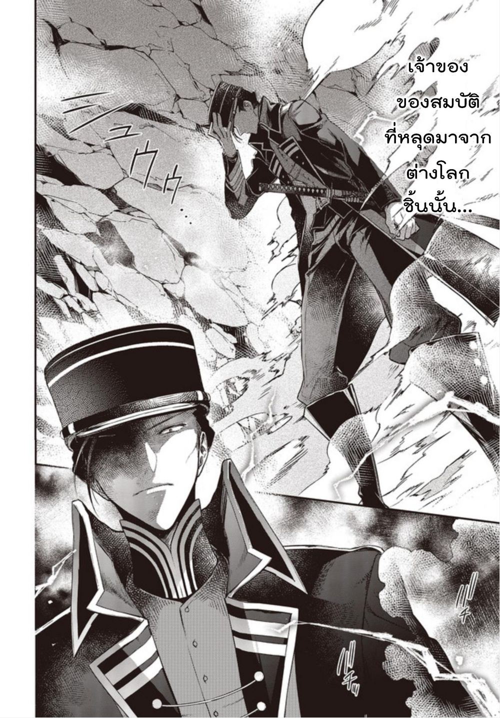 Realist Maou Niyoru Seiiki Naki Isekai Kaikaku จอมมารผู้รู้แจ้งกู้โลก page 9