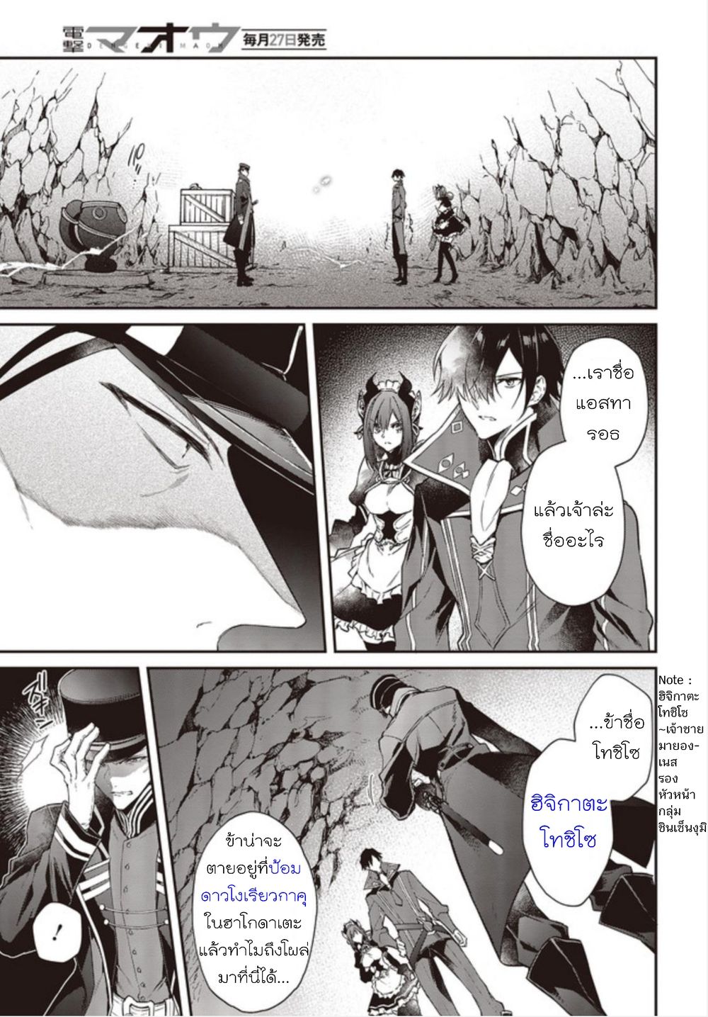 Realist Maou Niyoru Seiiki Naki Isekai Kaikaku จอมมารผู้รู้แจ้งกู้โลก page 10