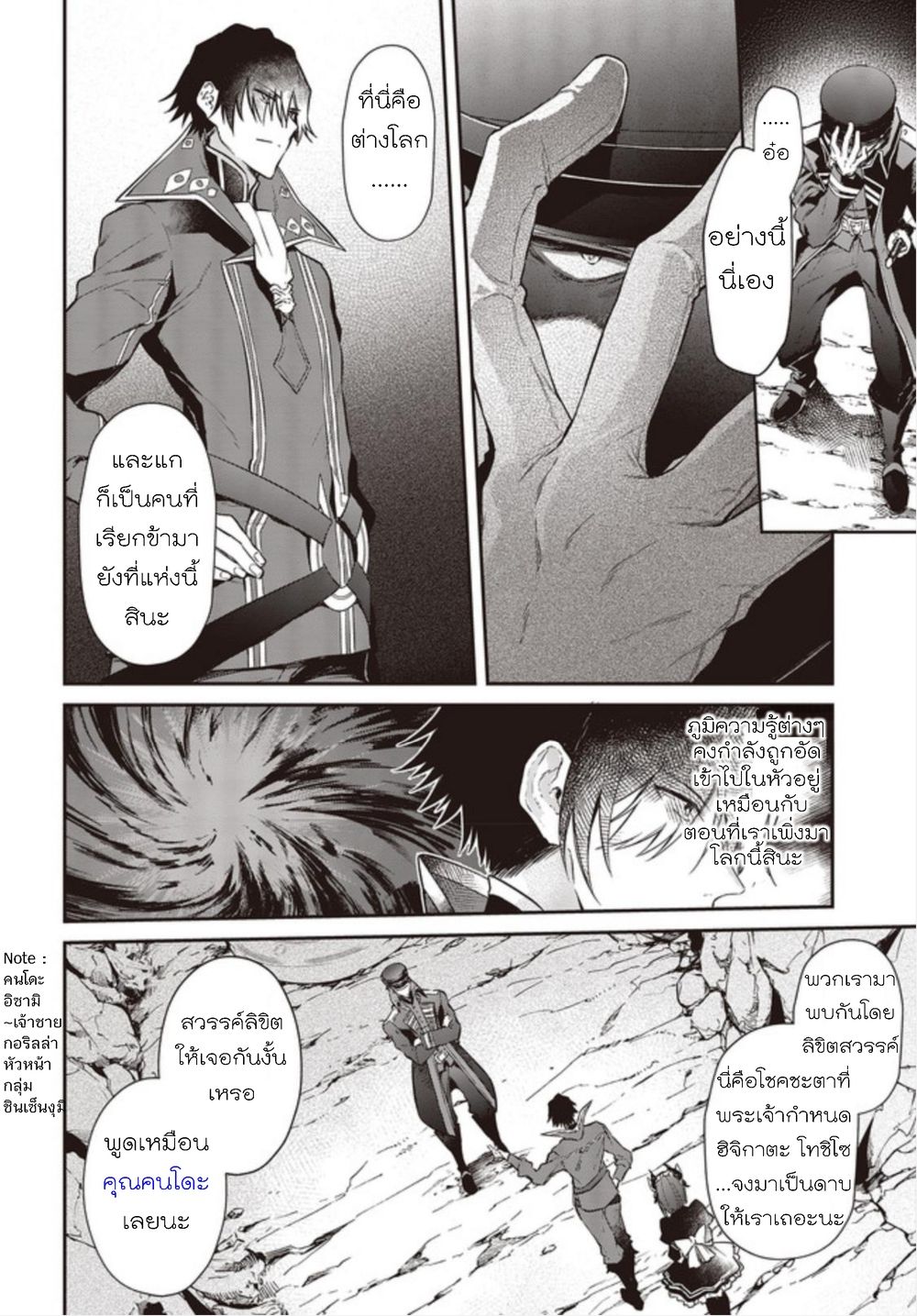 Realist Maou Niyoru Seiiki Naki Isekai Kaikaku จอมมารผู้รู้แจ้งกู้โลก page 11