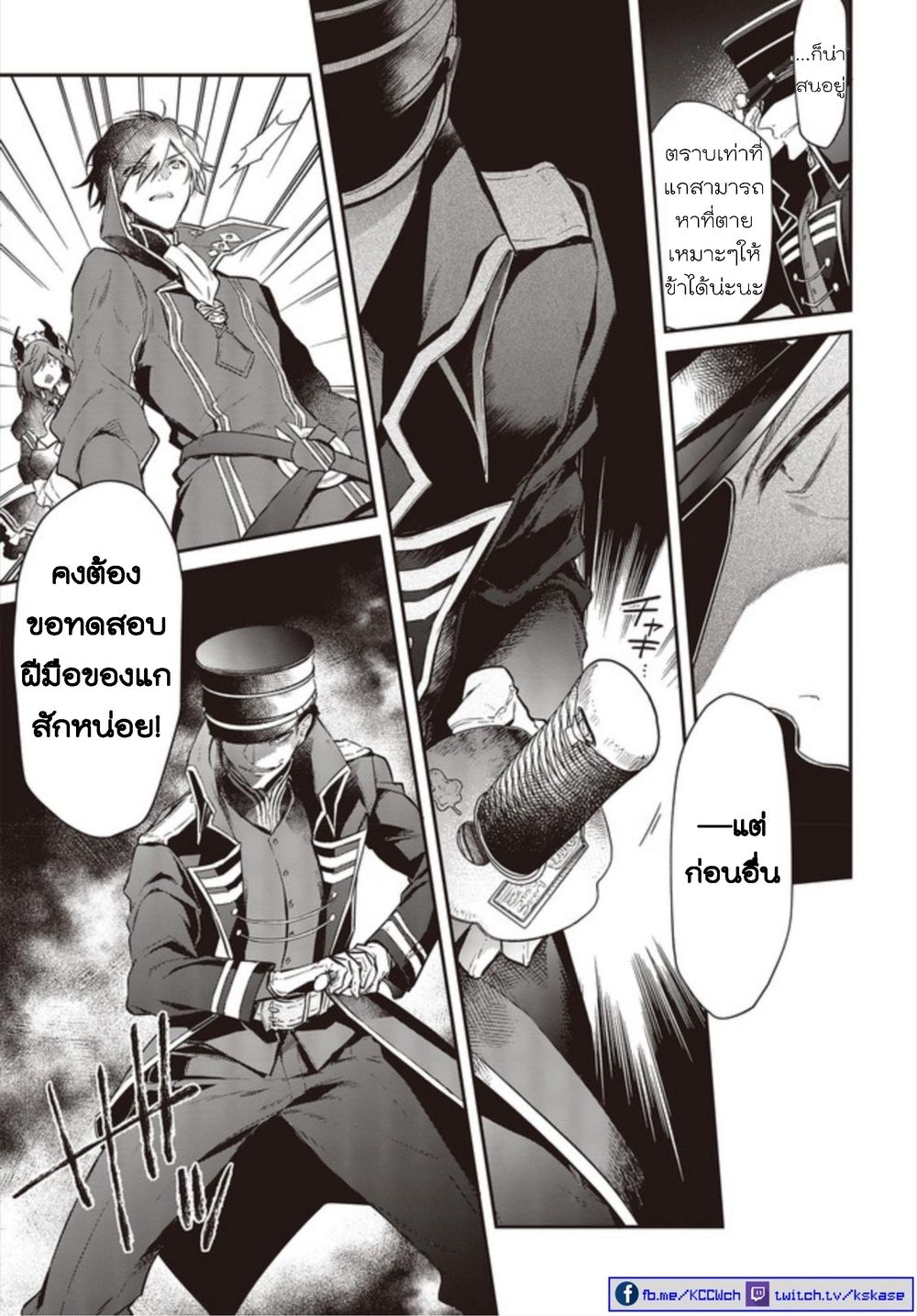 Realist Maou Niyoru Seiiki Naki Isekai Kaikaku จอมมารผู้รู้แจ้งกู้โลก page 12