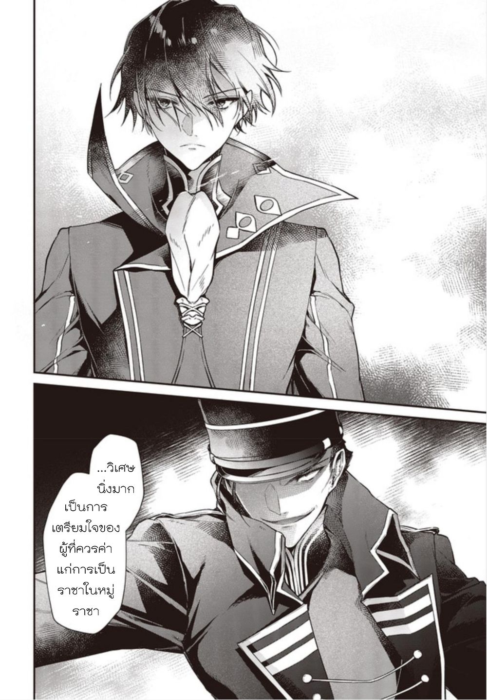 Realist Maou Niyoru Seiiki Naki Isekai Kaikaku จอมมารผู้รู้แจ้งกู้โลก page 14