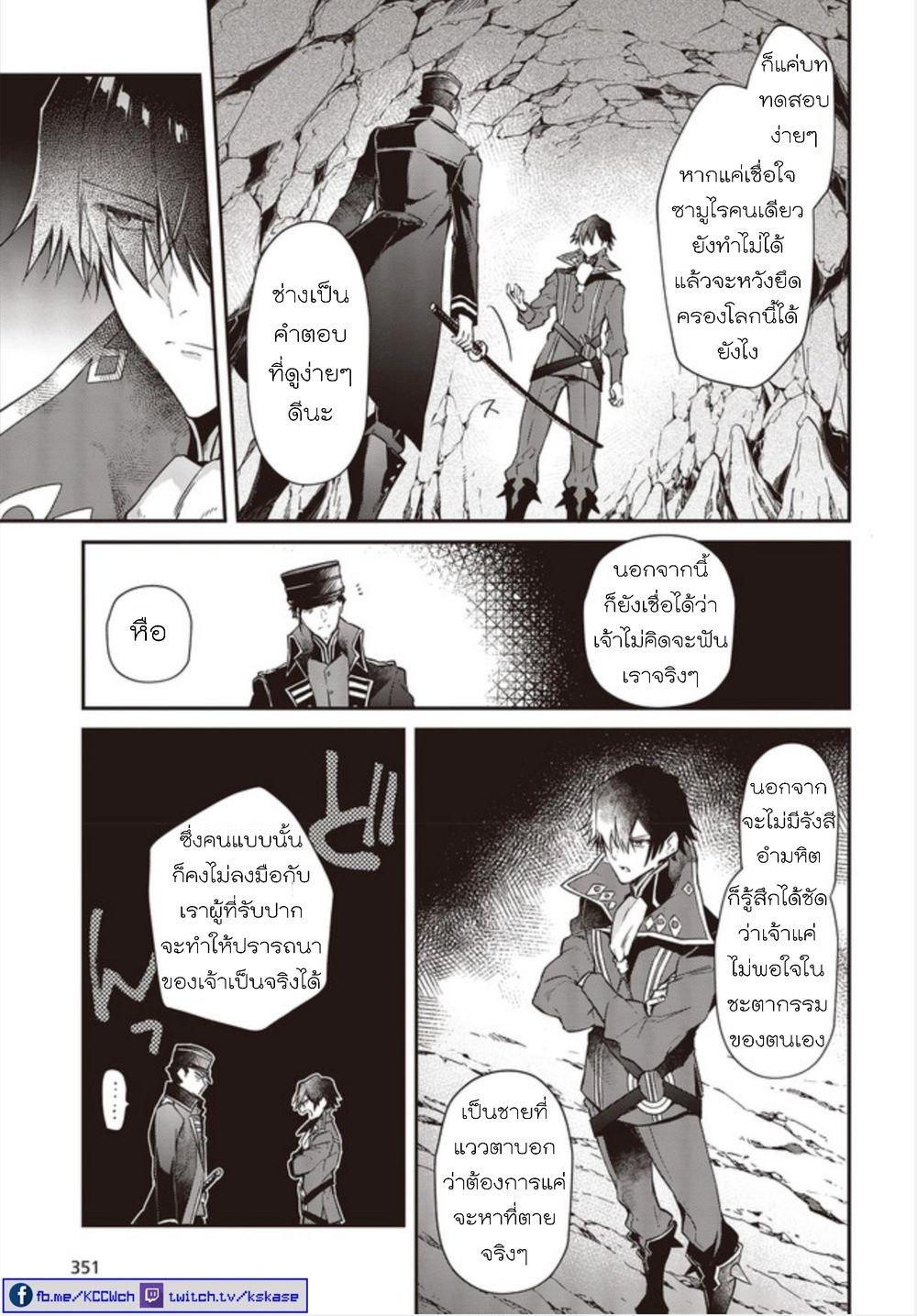 Realist Maou Niyoru Seiiki Naki Isekai Kaikaku จอมมารผู้รู้แจ้งกู้โลก page 15