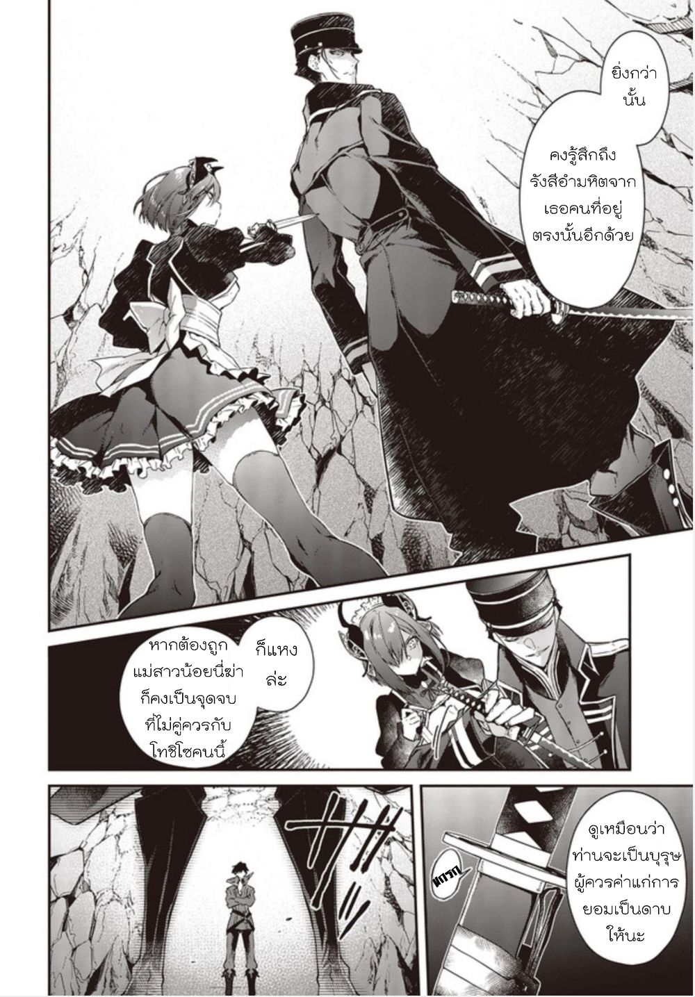 Realist Maou Niyoru Seiiki Naki Isekai Kaikaku จอมมารผู้รู้แจ้งกู้โลก page 16