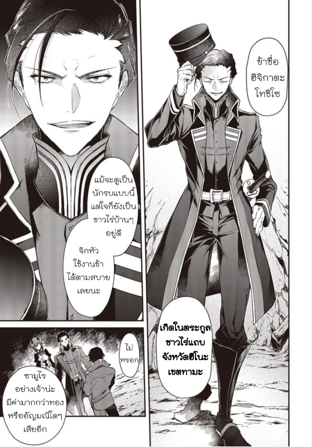 Realist Maou Niyoru Seiiki Naki Isekai Kaikaku จอมมารผู้รู้แจ้งกู้โลก page 17