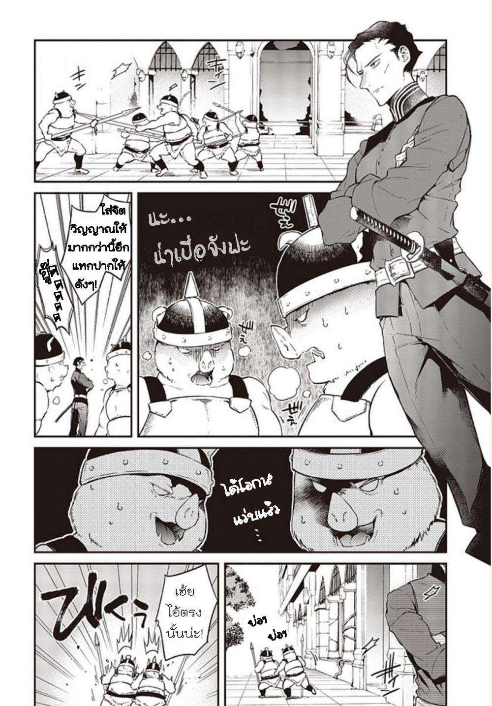Realist Maou Niyoru Seiiki Naki Isekai Kaikaku จอมมารผู้รู้แจ้งกู้โลก page 20