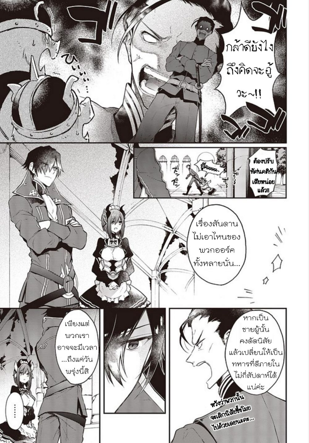 Realist Maou Niyoru Seiiki Naki Isekai Kaikaku จอมมารผู้รู้แจ้งกู้โลก page 21