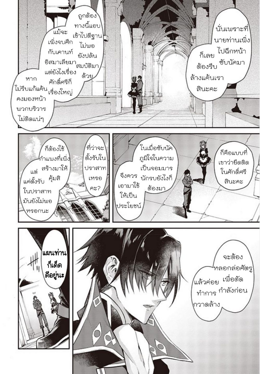 Realist Maou Niyoru Seiiki Naki Isekai Kaikaku จอมมารผู้รู้แจ้งกู้โลก page 22