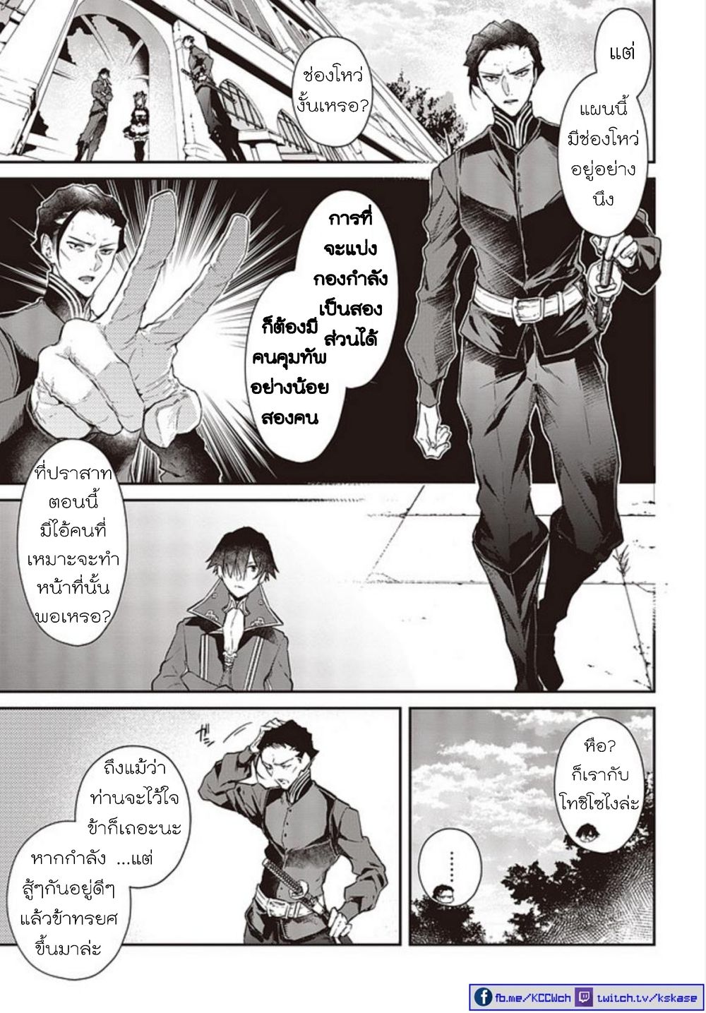 Realist Maou Niyoru Seiiki Naki Isekai Kaikaku จอมมารผู้รู้แจ้งกู้โลก page 23