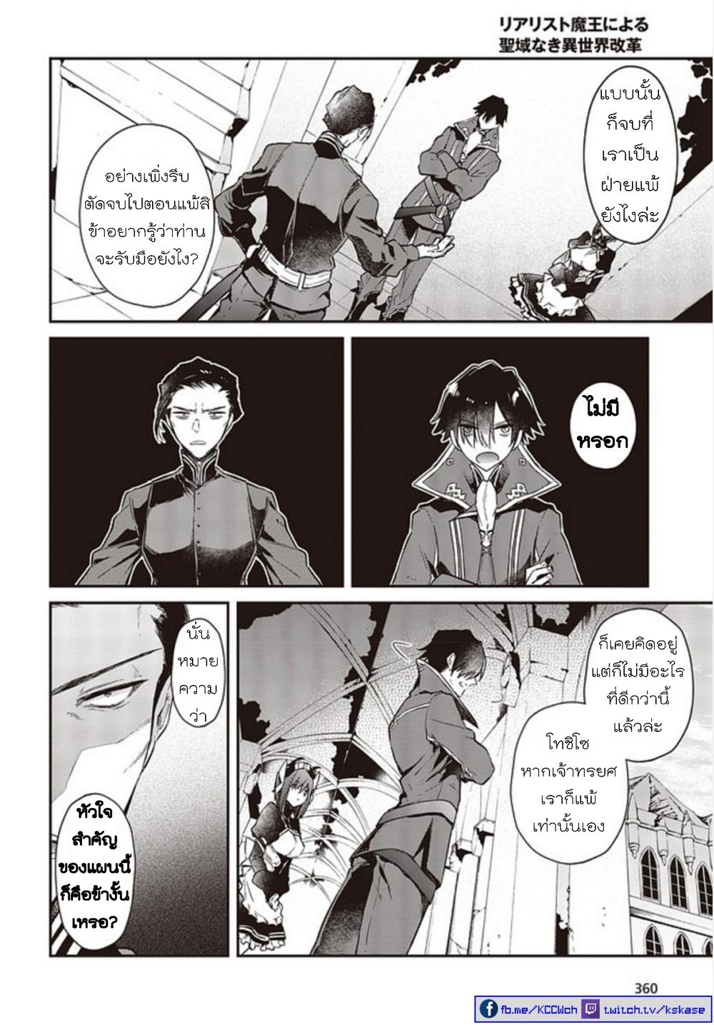 Realist Maou Niyoru Seiiki Naki Isekai Kaikaku จอมมารผู้รู้แจ้งกู้โลก page 24