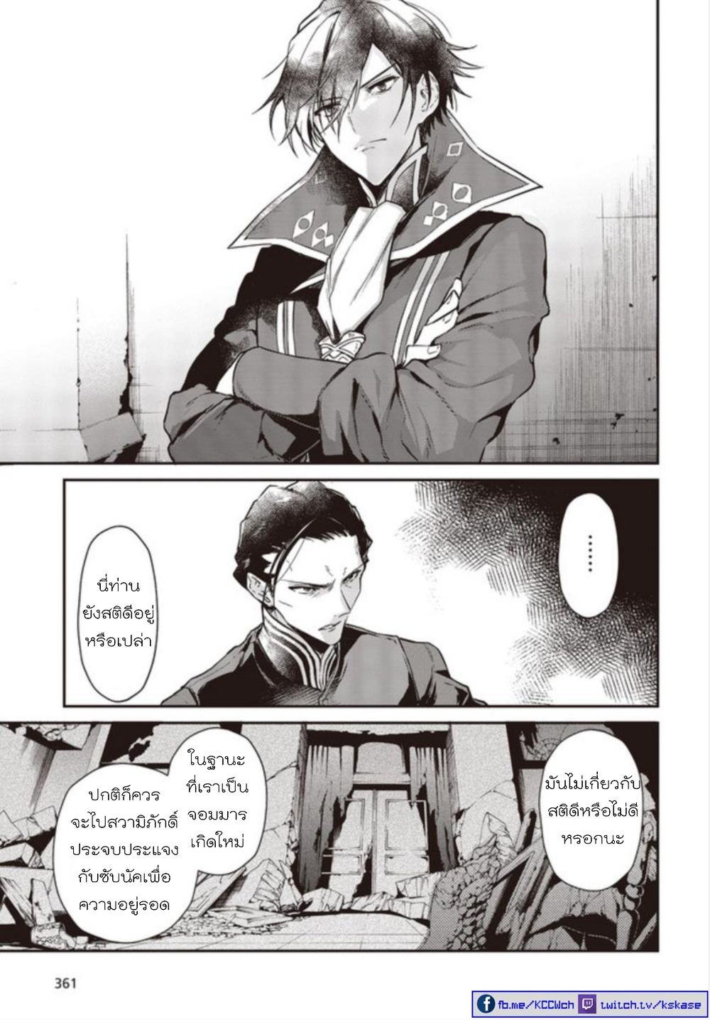 Realist Maou Niyoru Seiiki Naki Isekai Kaikaku จอมมารผู้รู้แจ้งกู้โลก page 25