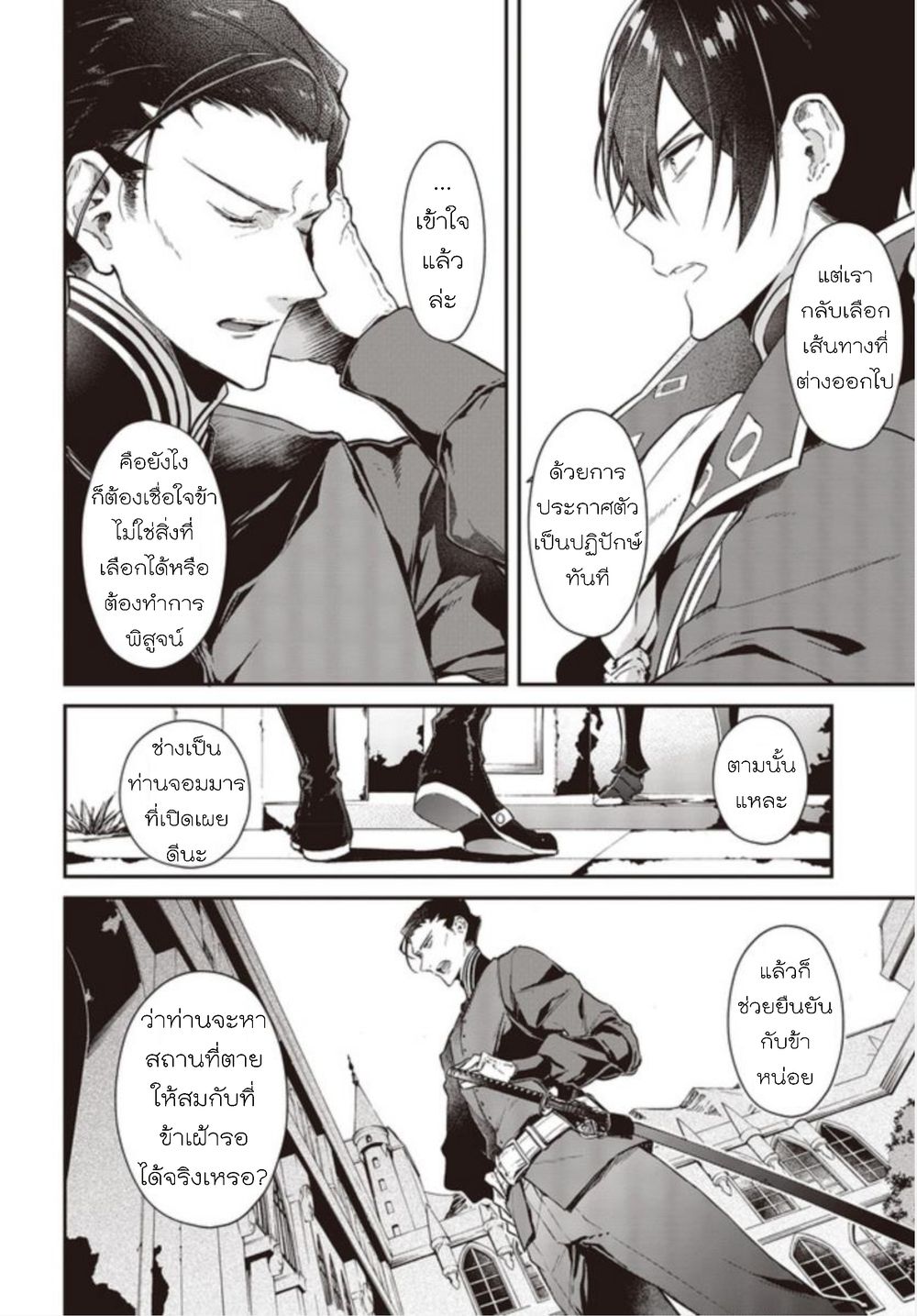 Realist Maou Niyoru Seiiki Naki Isekai Kaikaku จอมมารผู้รู้แจ้งกู้โลก page 26