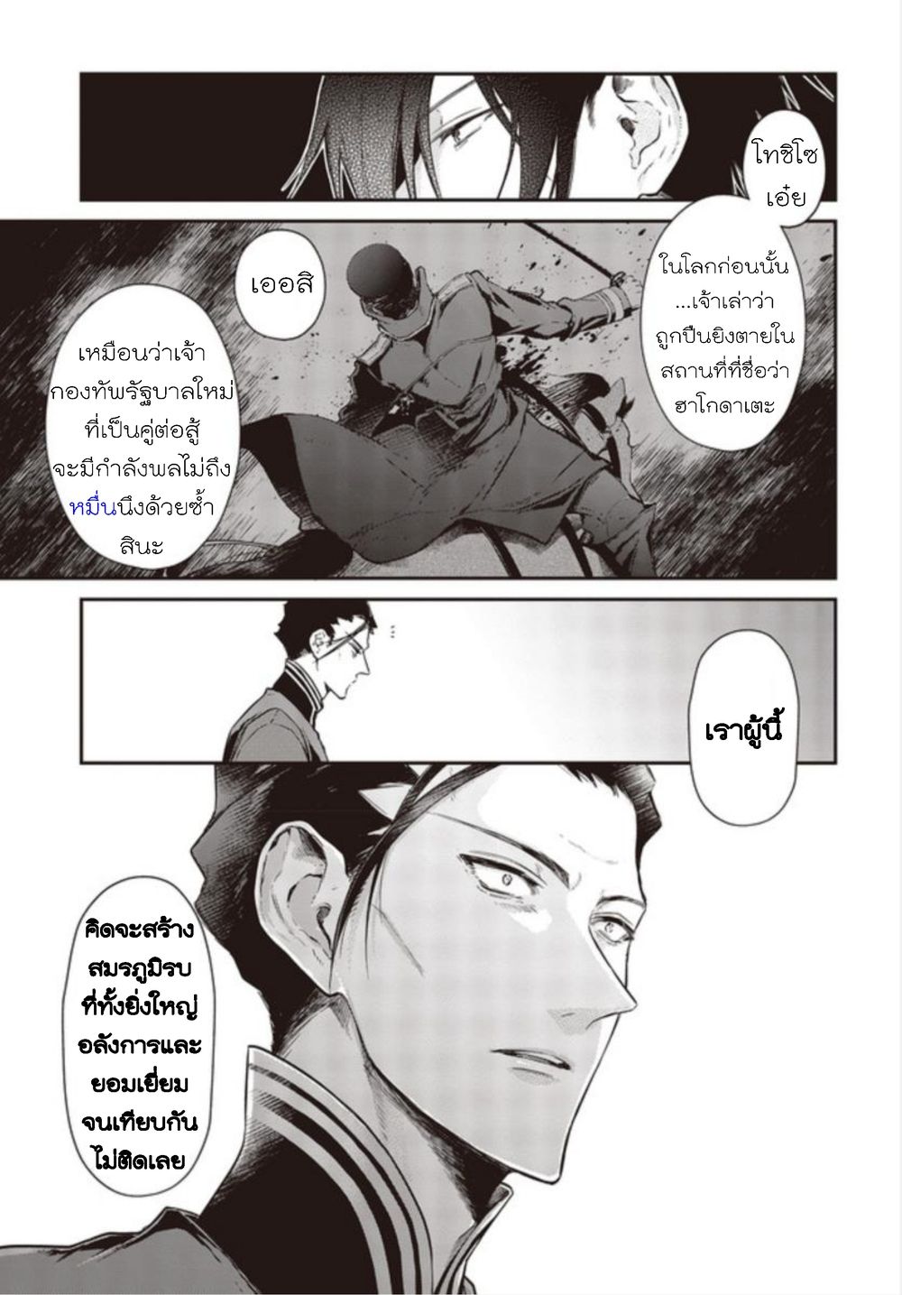 Realist Maou Niyoru Seiiki Naki Isekai Kaikaku จอมมารผู้รู้แจ้งกู้โลก page 27