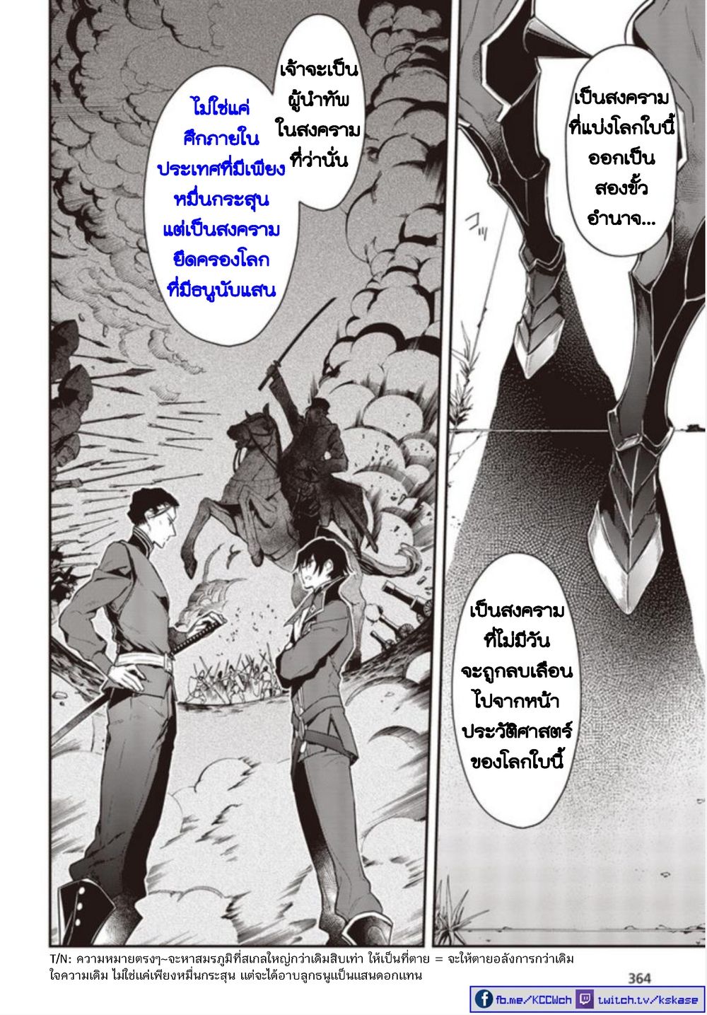 Realist Maou Niyoru Seiiki Naki Isekai Kaikaku จอมมารผู้รู้แจ้งกู้โลก page 28