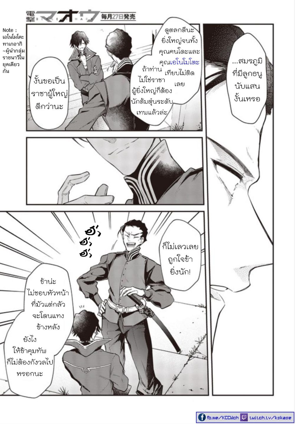 Realist Maou Niyoru Seiiki Naki Isekai Kaikaku จอมมารผู้รู้แจ้งกู้โลก page 29