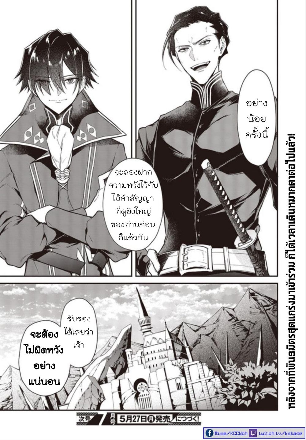 Realist Maou Niyoru Seiiki Naki Isekai Kaikaku จอมมารผู้รู้แจ้งกู้โลก page 30