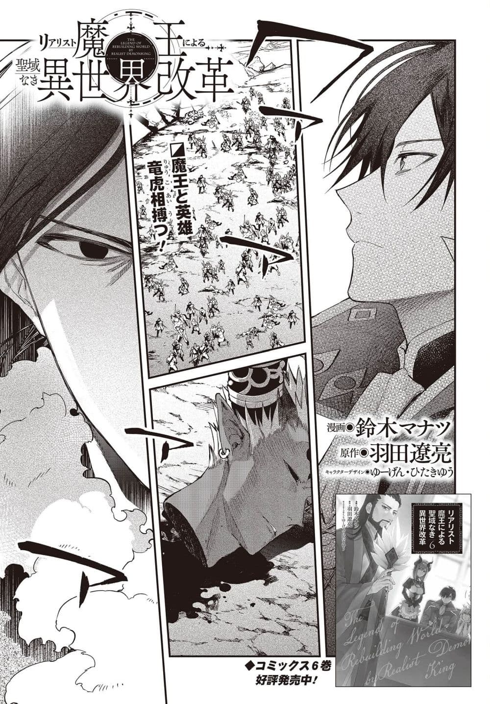 Realist Maou Niyoru Seiiki Naki Isekai Kaikaku จอมมารผู้รู้แจ้งกู้โลก page 1
