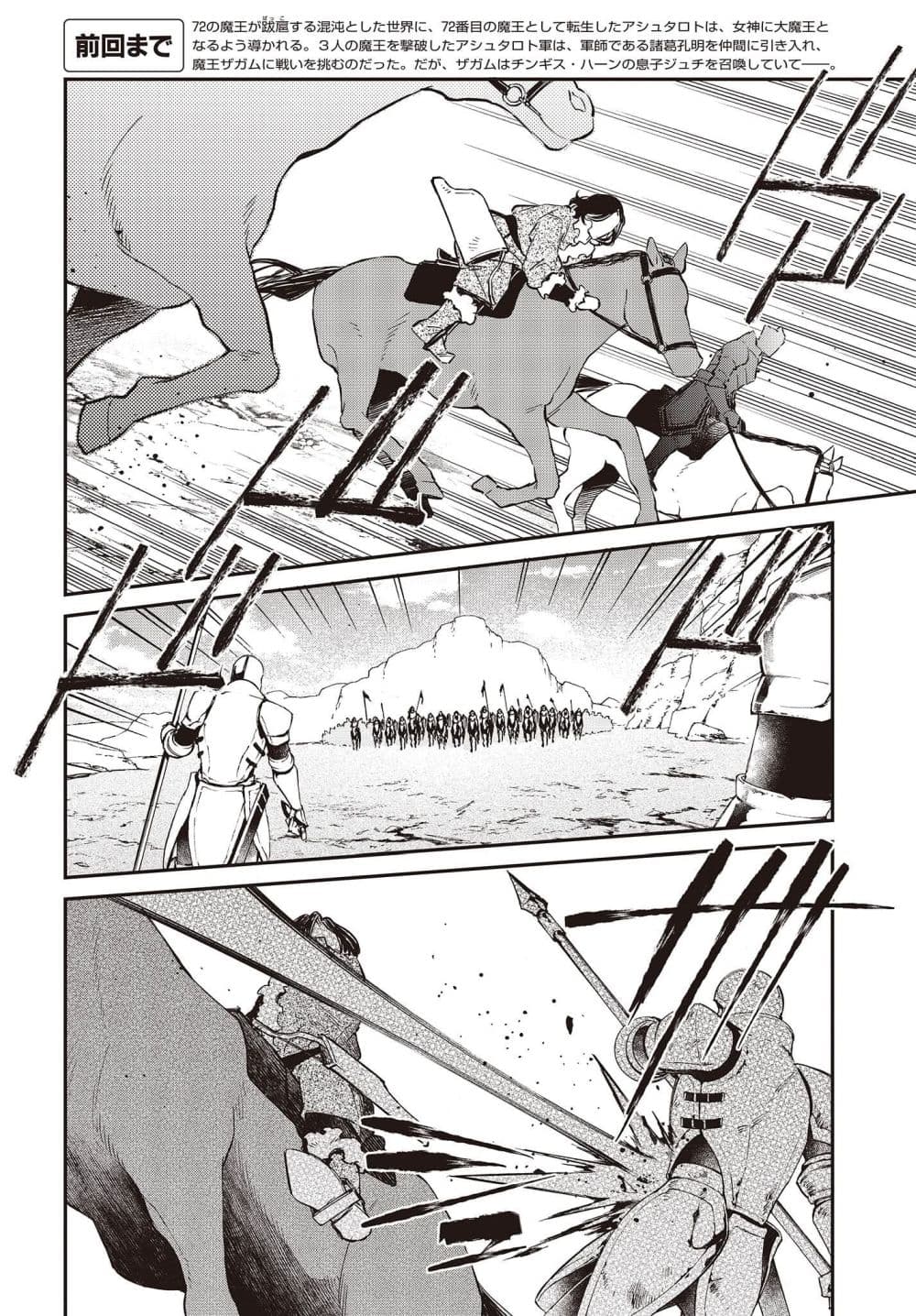 Realist Maou Niyoru Seiiki Naki Isekai Kaikaku จอมมารผู้รู้แจ้งกู้โลก page 2