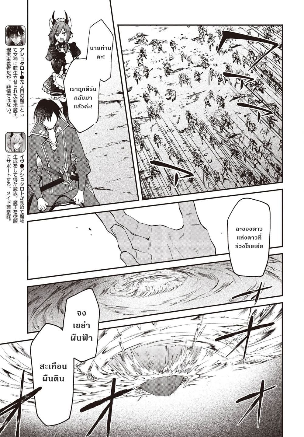Realist Maou Niyoru Seiiki Naki Isekai Kaikaku จอมมารผู้รู้แจ้งกู้โลก page 3