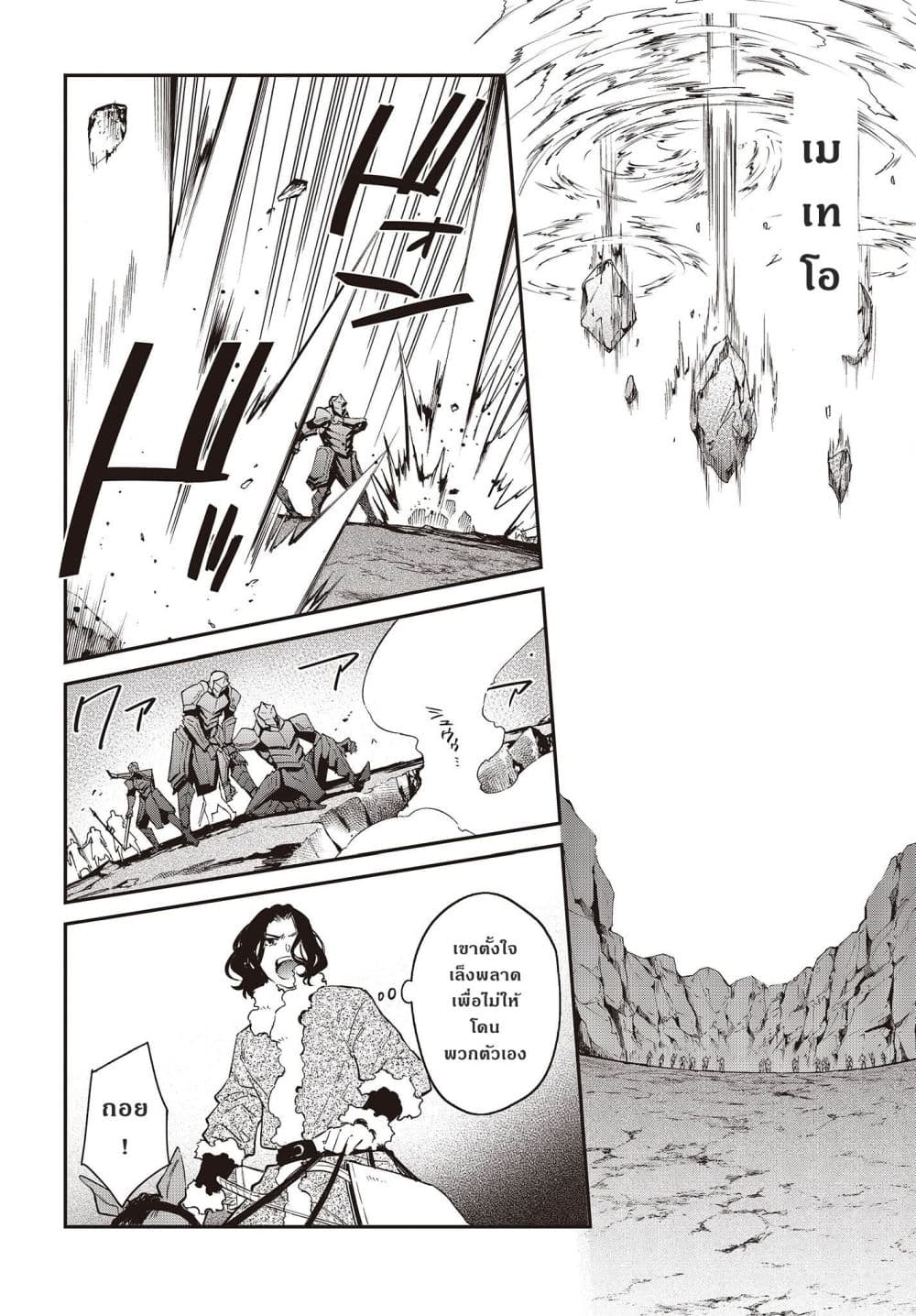 Realist Maou Niyoru Seiiki Naki Isekai Kaikaku จอมมารผู้รู้แจ้งกู้โลก page 4