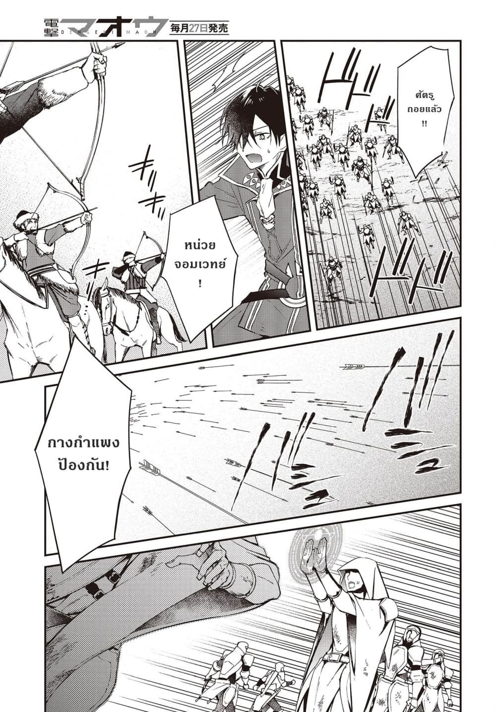 Realist Maou Niyoru Seiiki Naki Isekai Kaikaku จอมมารผู้รู้แจ้งกู้โลก page 5
