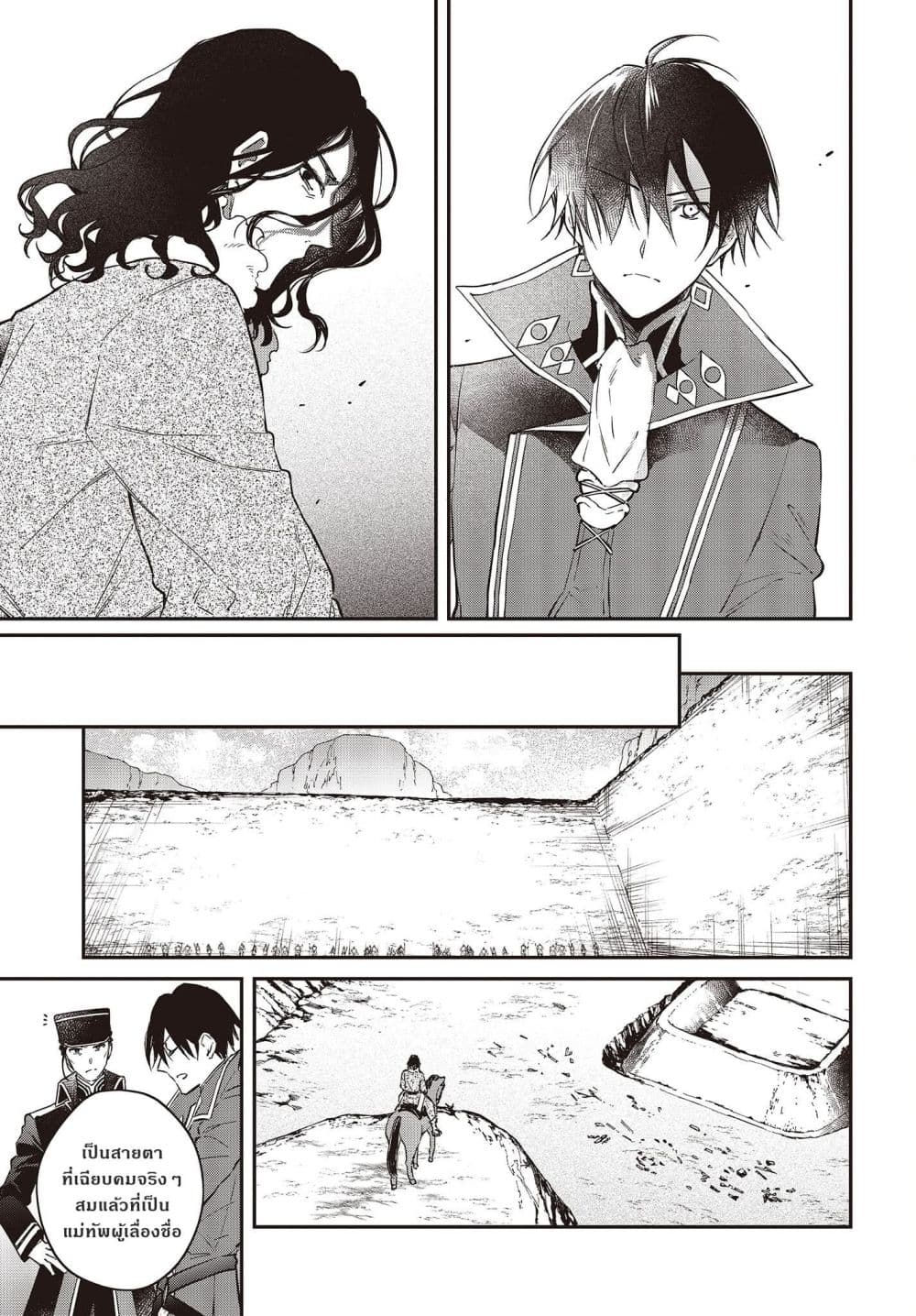 Realist Maou Niyoru Seiiki Naki Isekai Kaikaku จอมมารผู้รู้แจ้งกู้โลก page 7