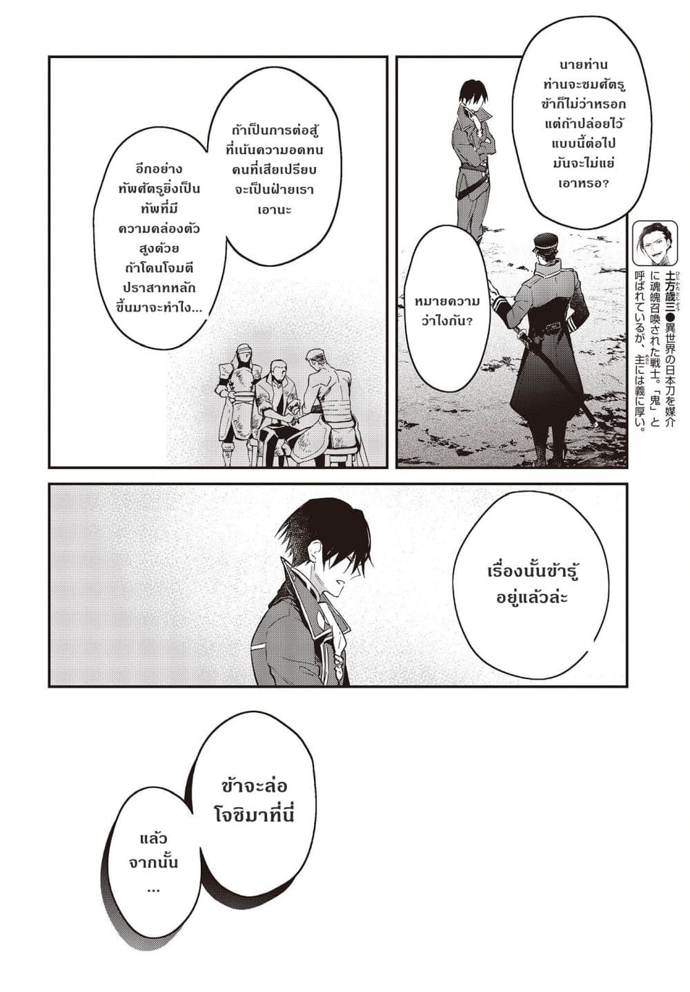 Realist Maou Niyoru Seiiki Naki Isekai Kaikaku จอมมารผู้รู้แจ้งกู้โลก page 8