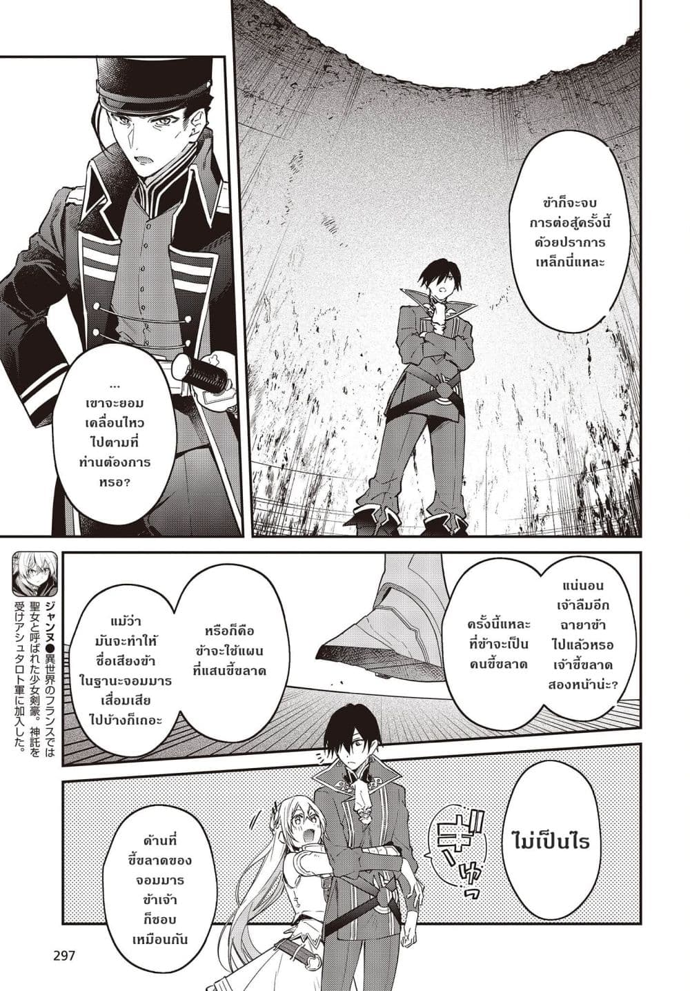 Realist Maou Niyoru Seiiki Naki Isekai Kaikaku จอมมารผู้รู้แจ้งกู้โลก page 9
