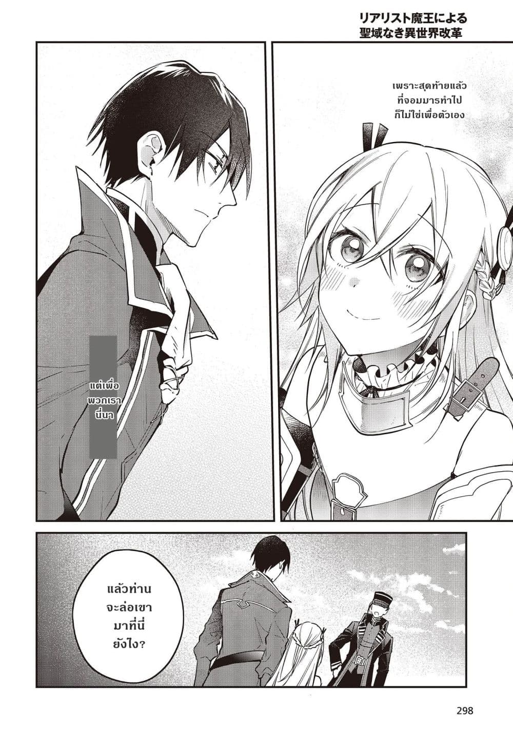 Realist Maou Niyoru Seiiki Naki Isekai Kaikaku จอมมารผู้รู้แจ้งกู้โลก page 10