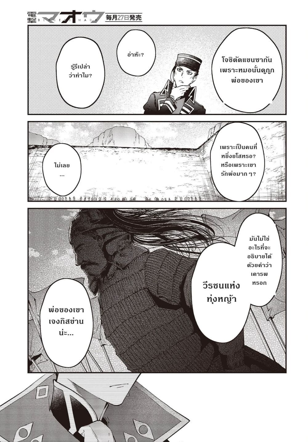 Realist Maou Niyoru Seiiki Naki Isekai Kaikaku จอมมารผู้รู้แจ้งกู้โลก page 11