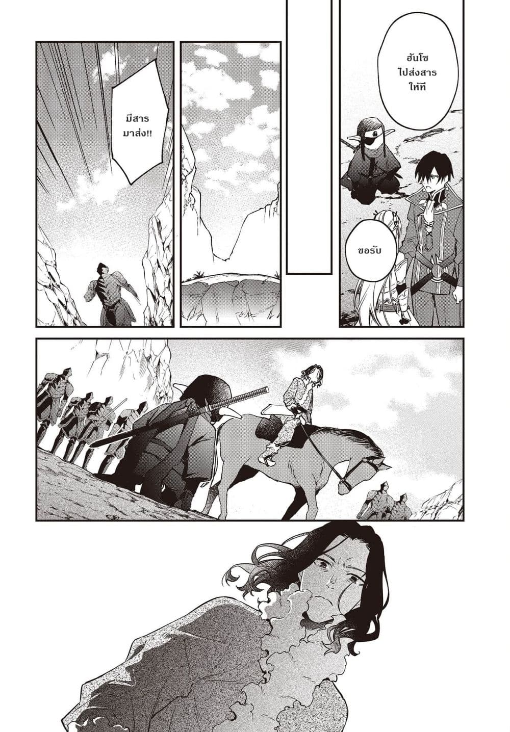 Realist Maou Niyoru Seiiki Naki Isekai Kaikaku จอมมารผู้รู้แจ้งกู้โลก page 12