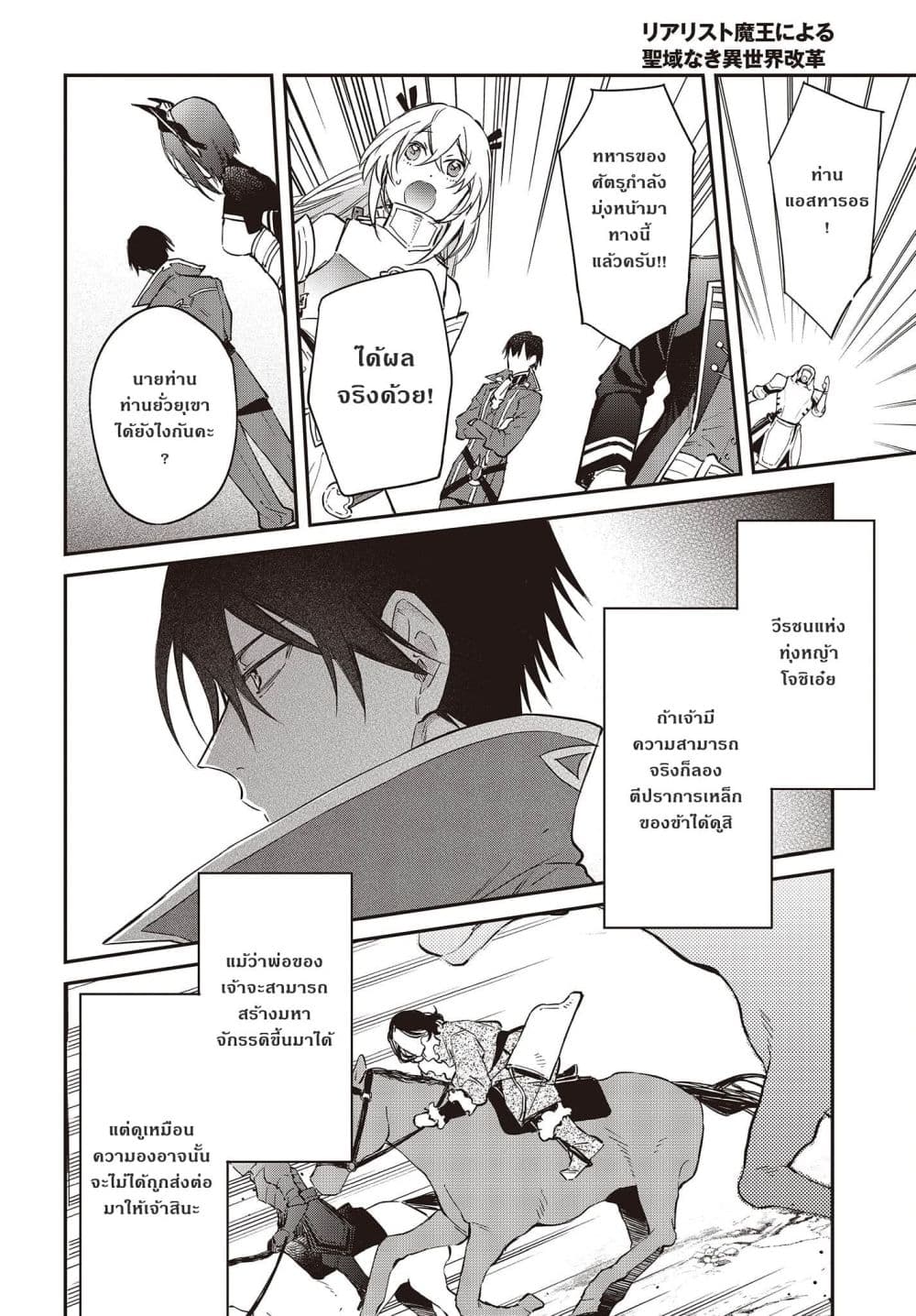 Realist Maou Niyoru Seiiki Naki Isekai Kaikaku จอมมารผู้รู้แจ้งกู้โลก page 14