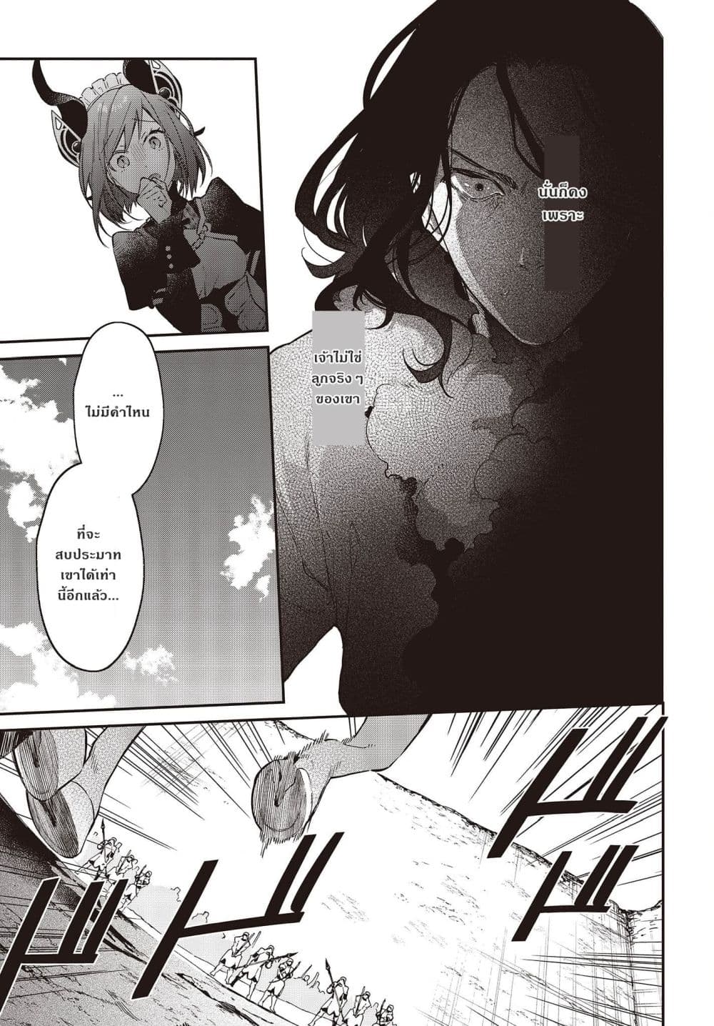 Realist Maou Niyoru Seiiki Naki Isekai Kaikaku จอมมารผู้รู้แจ้งกู้โลก page 15