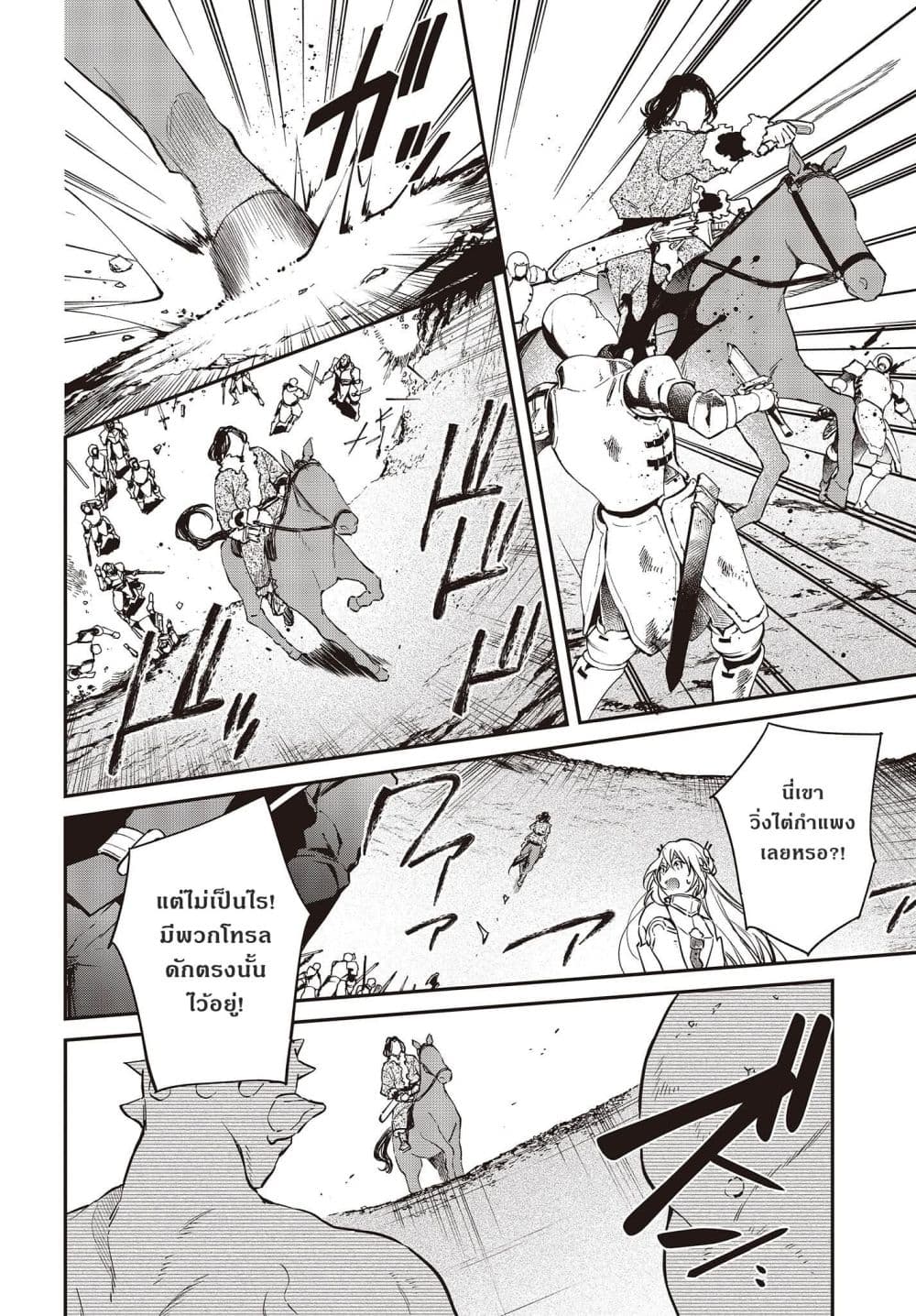 Realist Maou Niyoru Seiiki Naki Isekai Kaikaku จอมมารผู้รู้แจ้งกู้โลก page 16