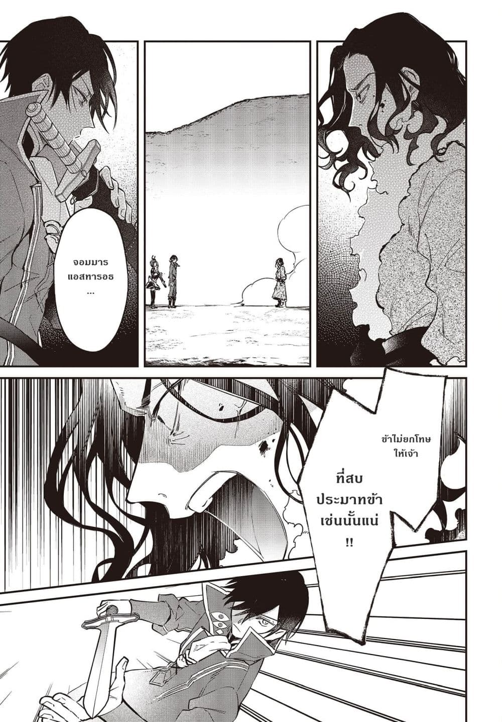 Realist Maou Niyoru Seiiki Naki Isekai Kaikaku จอมมารผู้รู้แจ้งกู้โลก page 19