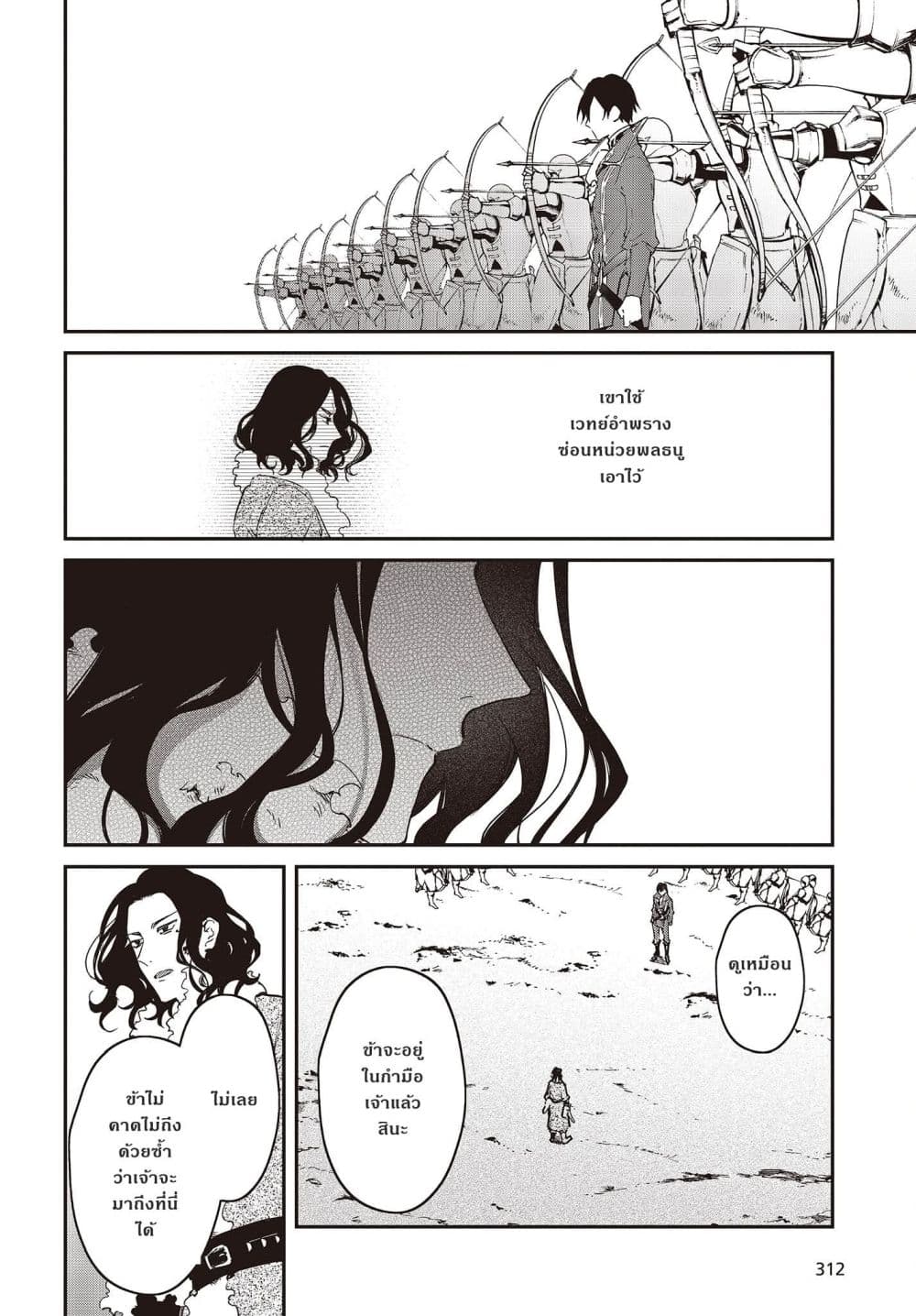 Realist Maou Niyoru Seiiki Naki Isekai Kaikaku จอมมารผู้รู้แจ้งกู้โลก page 24