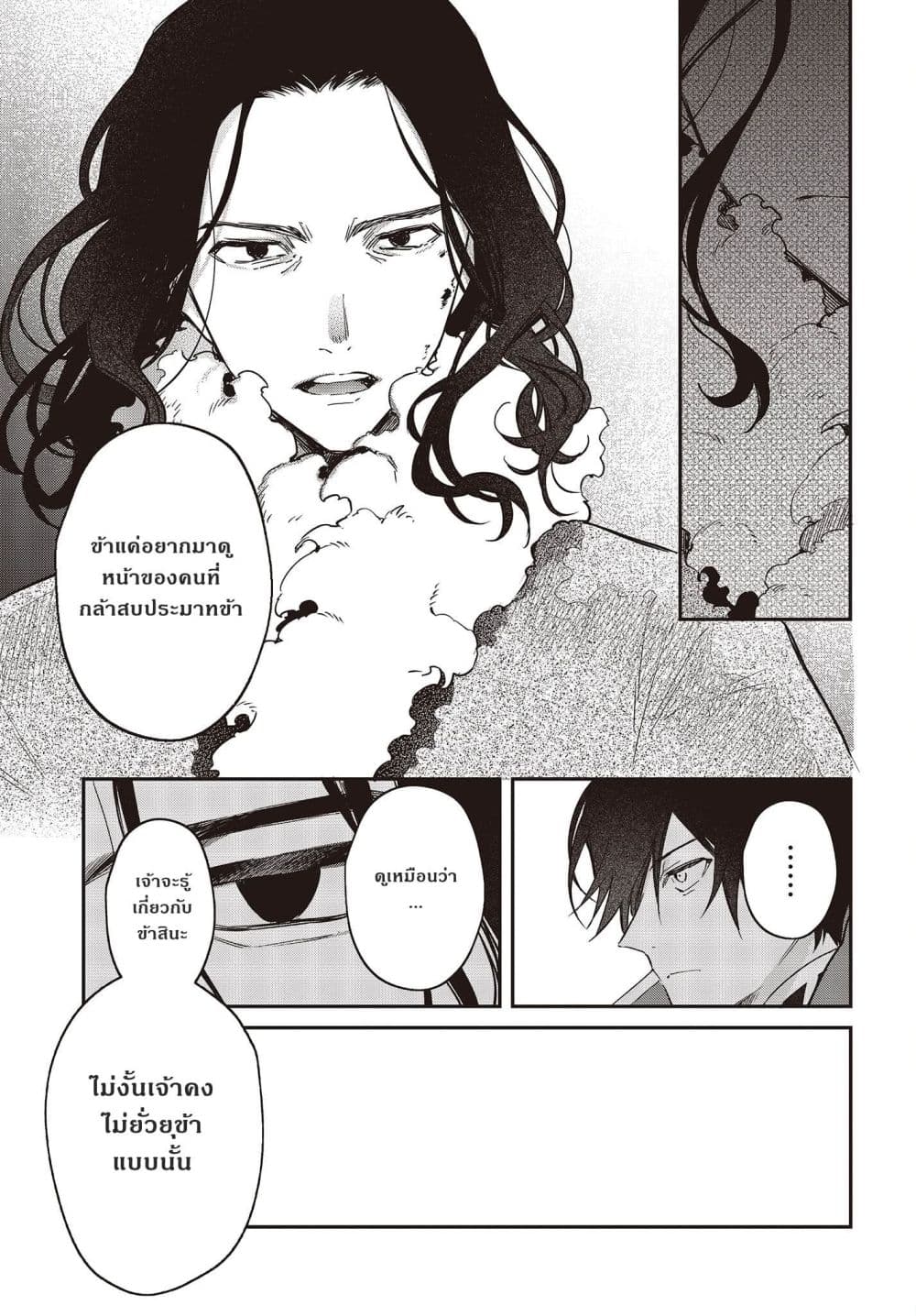 Realist Maou Niyoru Seiiki Naki Isekai Kaikaku จอมมารผู้รู้แจ้งกู้โลก page 25