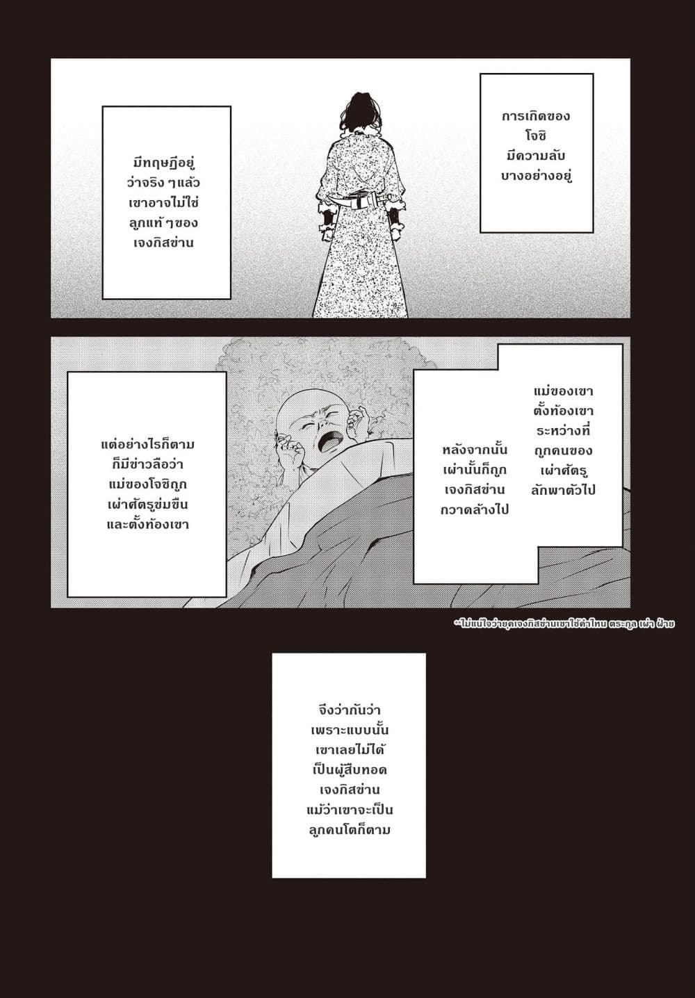 Realist Maou Niyoru Seiiki Naki Isekai Kaikaku จอมมารผู้รู้แจ้งกู้โลก page 26