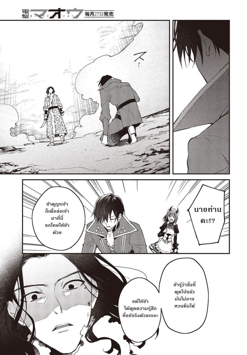 Realist Maou Niyoru Seiiki Naki Isekai Kaikaku จอมมารผู้รู้แจ้งกู้โลก page 27