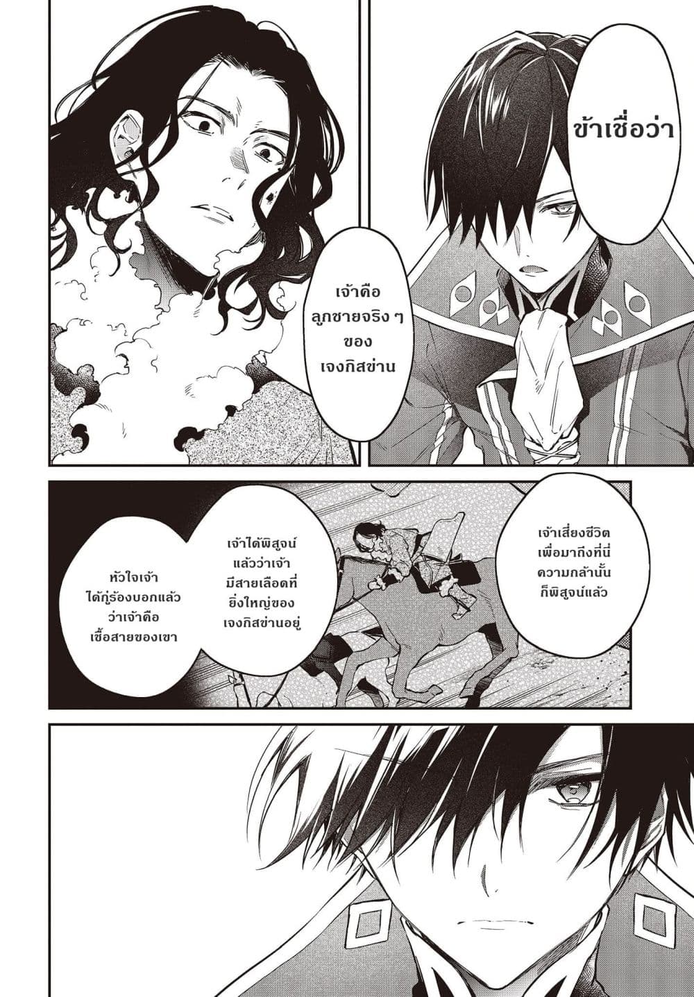 Realist Maou Niyoru Seiiki Naki Isekai Kaikaku จอมมารผู้รู้แจ้งกู้โลก page 28