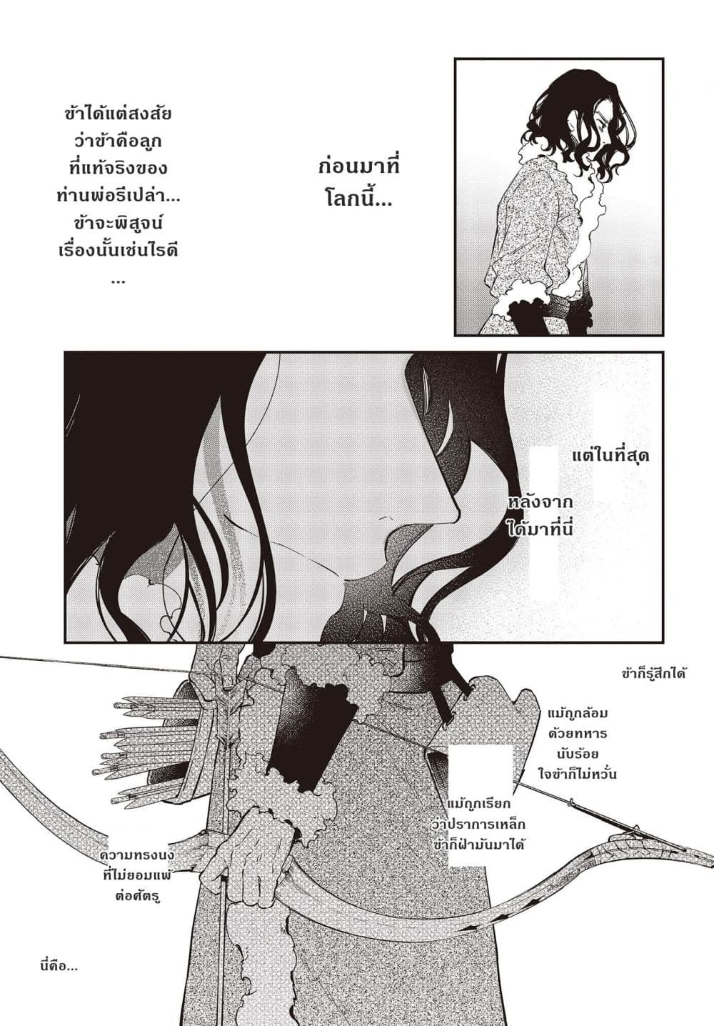 Realist Maou Niyoru Seiiki Naki Isekai Kaikaku จอมมารผู้รู้แจ้งกู้โลก page 29