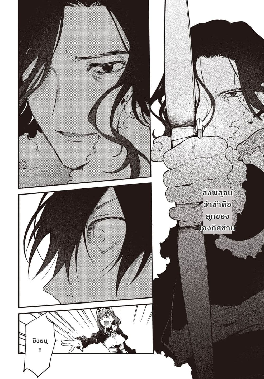 Realist Maou Niyoru Seiiki Naki Isekai Kaikaku จอมมารผู้รู้แจ้งกู้โลก page 30